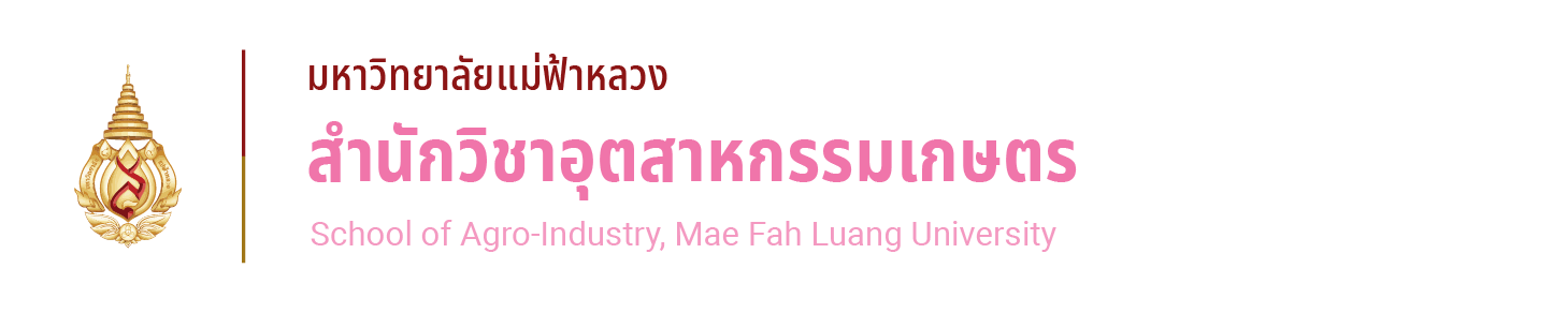 สำนักวิชาอุตสาหกรรมเกษตร - มหาวิทยาลัยแม่ฟ้าหลวง