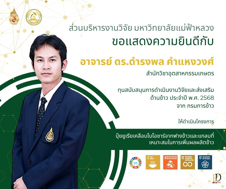 ขอแสดงความยินดี