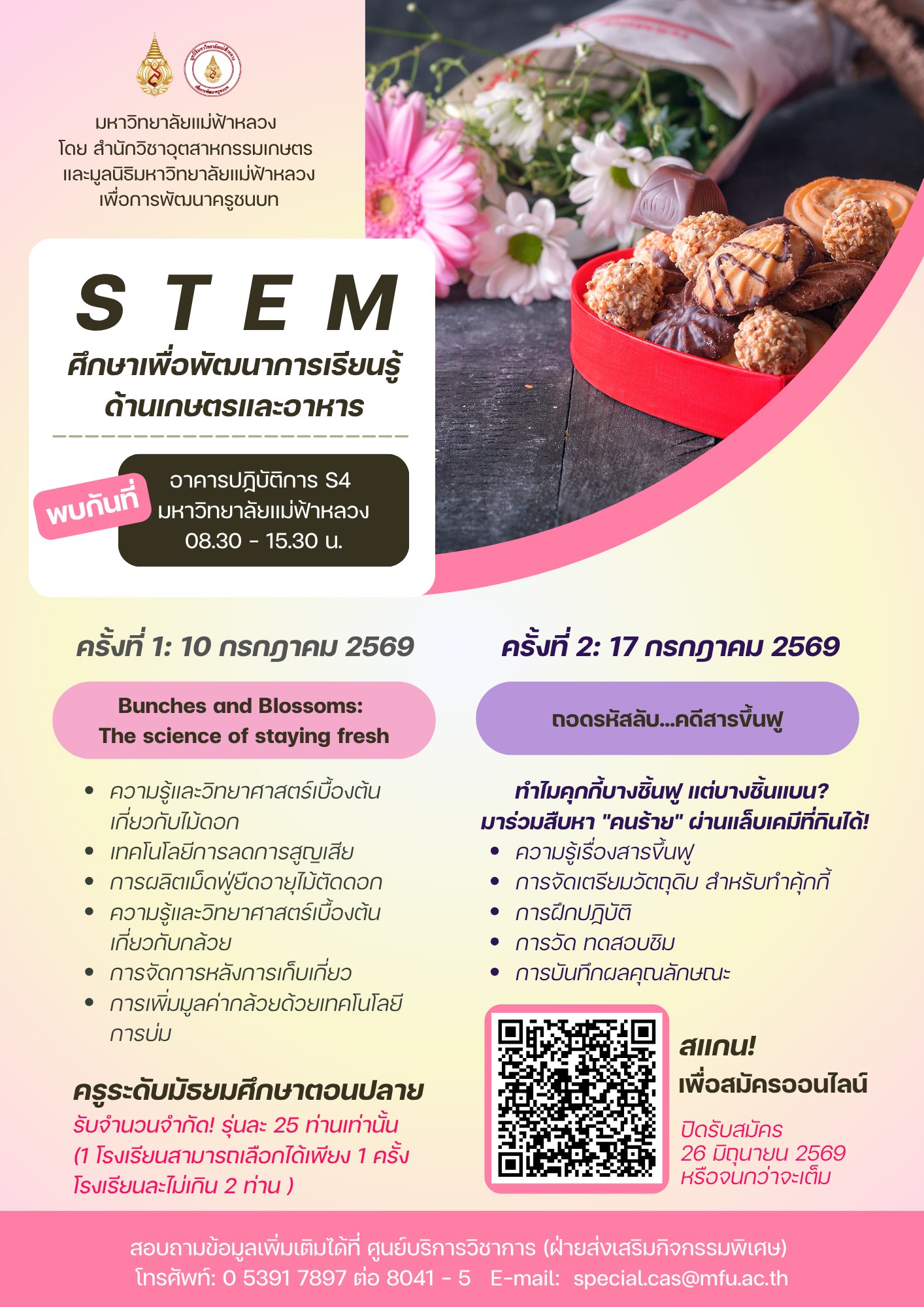 เปิดรับสมัครเข้าร่วมโครงการอบรมเชิงปฏิบัติการ “STEM ศึกษาเพื่อพัฒนาการเรียนรู้ด้านเกษตรและอาหาร”