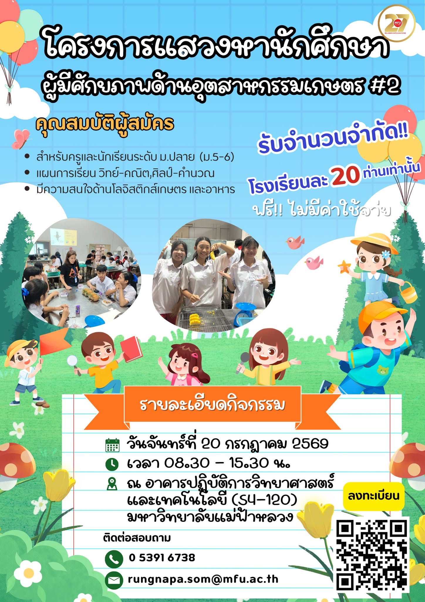  ขอเชิญเข้าร่วมกิจกรรม AI-MFU Students Boost Up 2026
