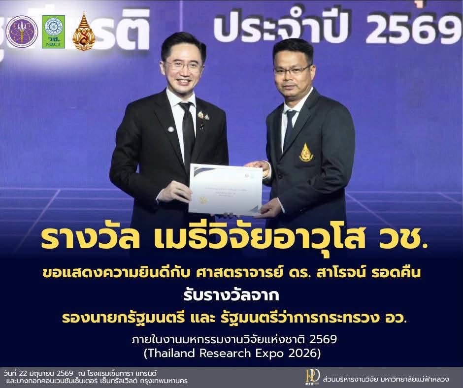 MFU Takes Pride as Professor Dr. Saroat Rawdkuen Receives the NRCT Senior Research Scholar Award 2026