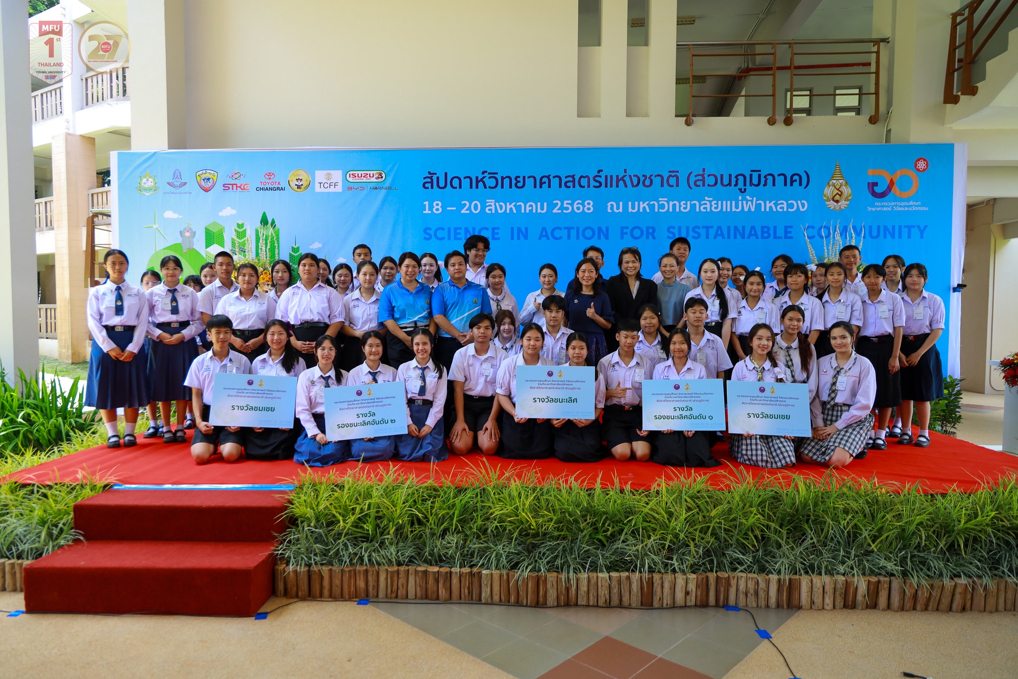 สัปดาห์วิทยาศาสตร์แห่งชาติ ส่วนภูมิภาค ประจำปี 2568