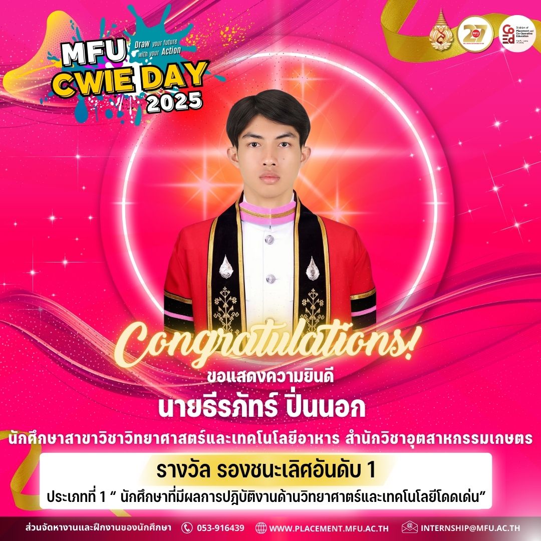 MFU News : 546029819_1208374381322406_6722828738709809892_n__1_.jpg