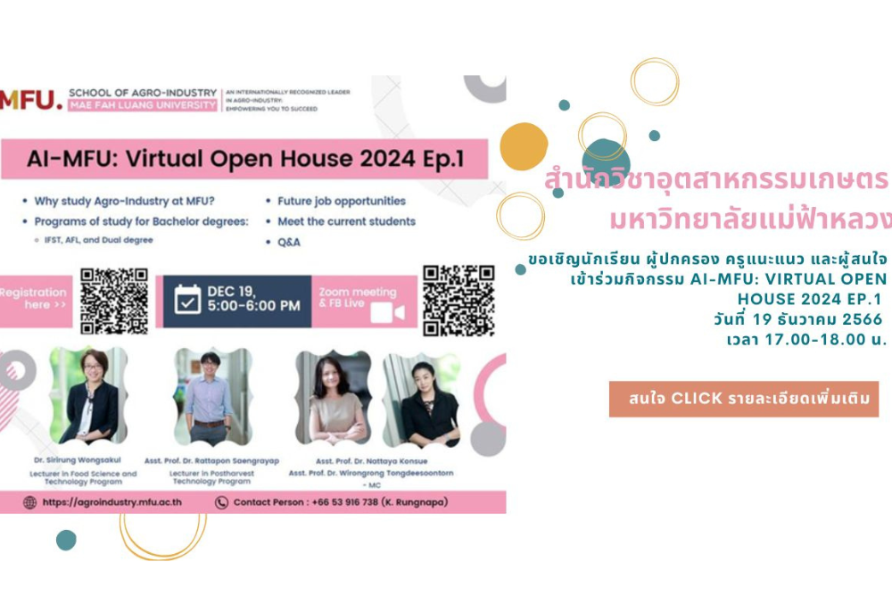 สำนักวิชาอุตสาหกรรมเกษตร มหาวิทยาลัยแม่ฟ้าหลวง ขอเชิญนักเรียน ผู้ปกครอง ครูแนะแนว และผู้สนใจ เข้าร่วมกิจกรรม AI-MFU: Virtual Open House 2024 Ep.1 ในวันที่ 19 ธันวาคม 2566 เวลา 17.00-18.00 น.