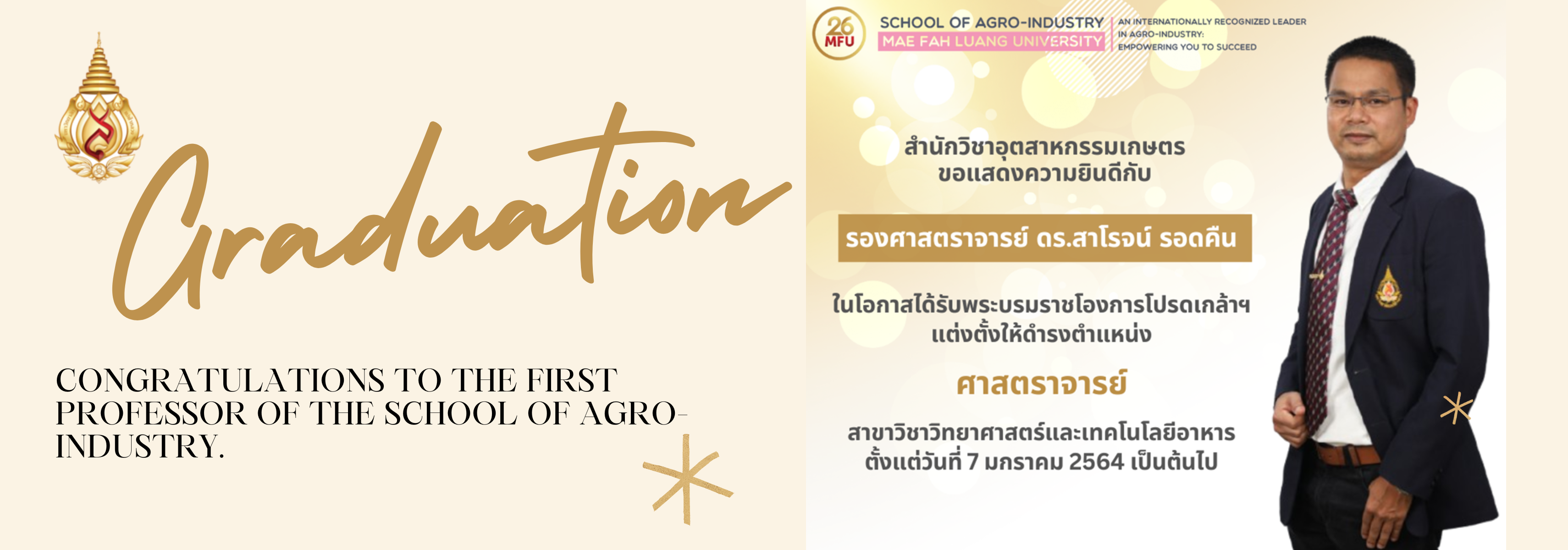 แสดงความยินดีศาสตราจารย์