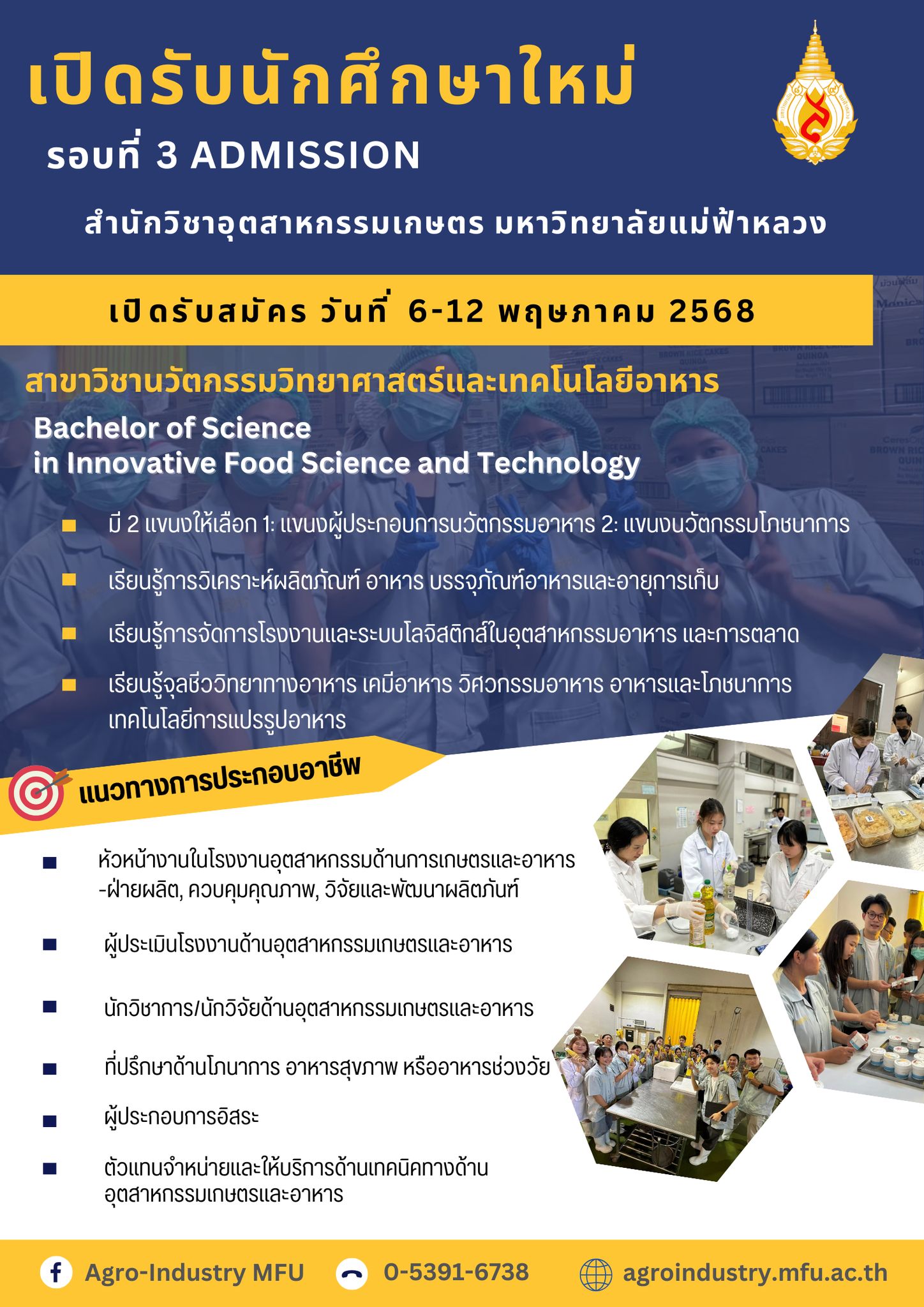 School of Agro-Industry, Mae Fah Luang University Opens Admission for New Students – Round 3 (ADMISSION)