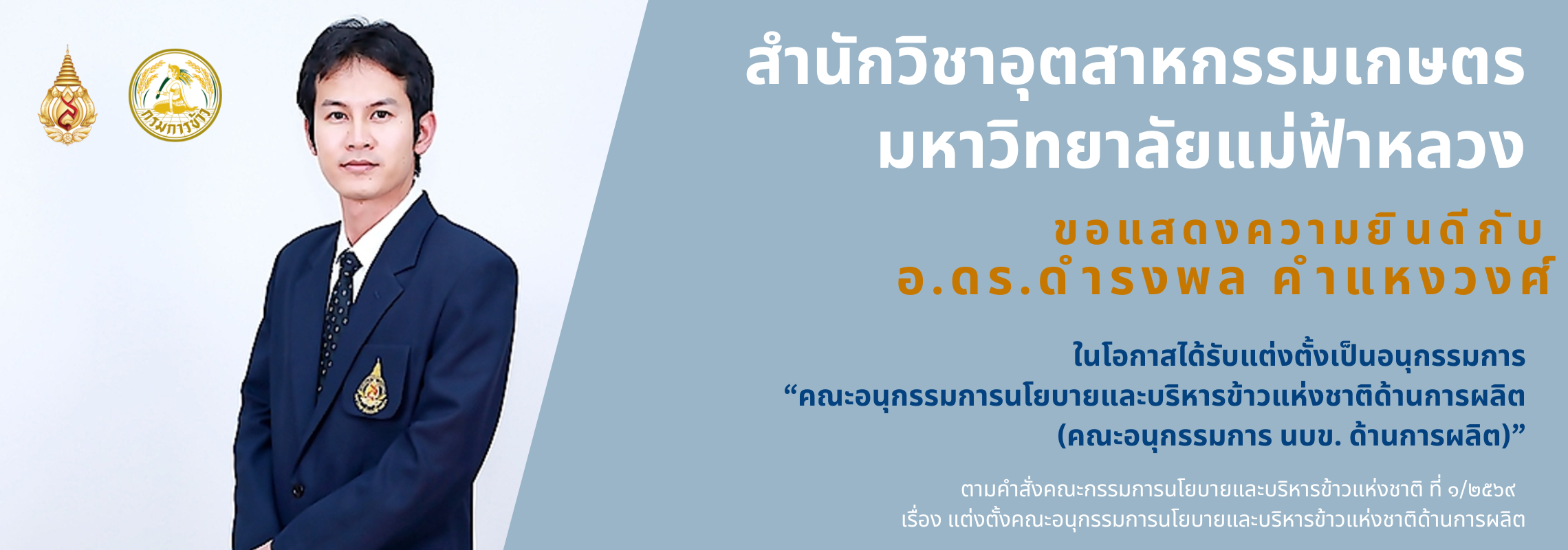 แต่งตั้ง นบข อ ดำรงพล